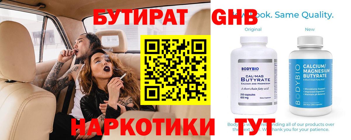 Бор  БУТИРАТ жидкий экстази  Вход с VPN 