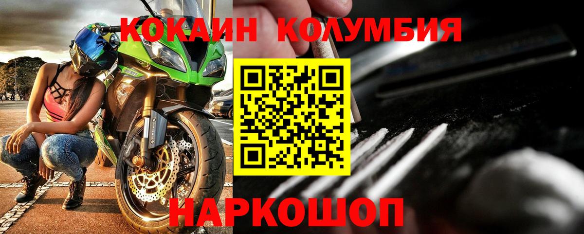 Кокаин Колумбийский Бор
