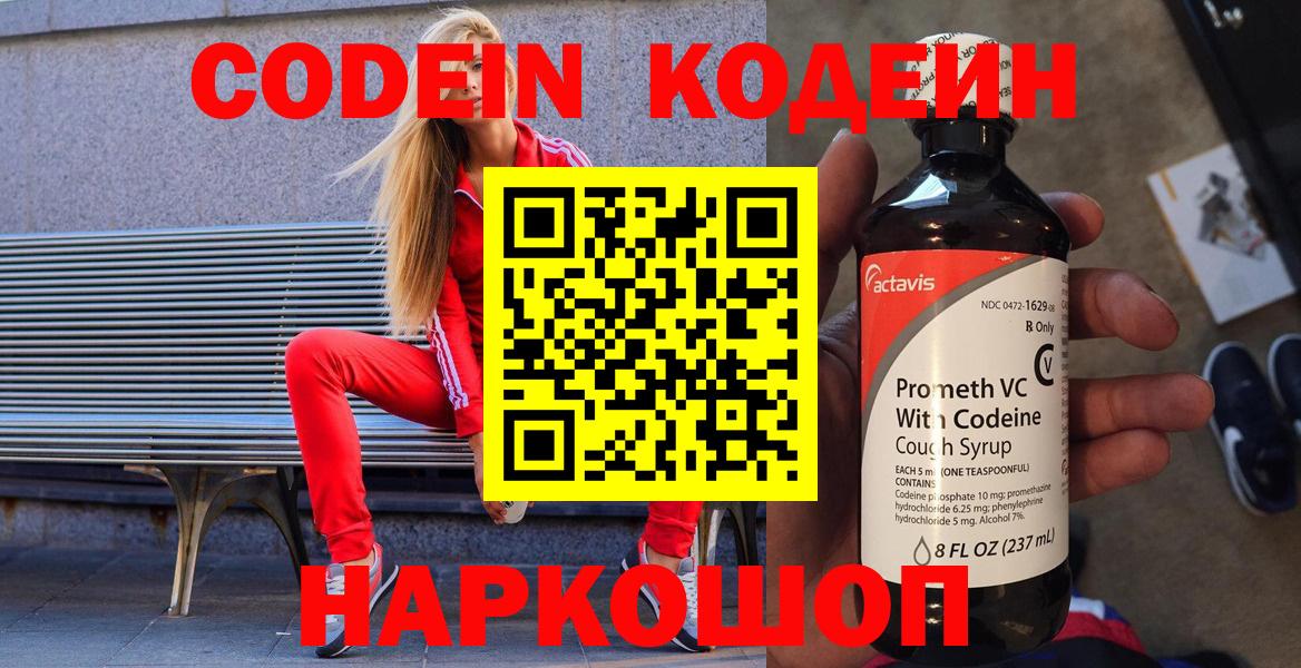 Кодеиновый сироп Lean Purple Drank  Вход с VPN  Бор  купить наркоту  Кодеин напиток Lean (лин) 