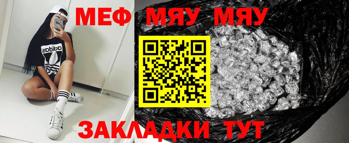 Бор  МЯУ-МЯУ mephedrone  Мефедрон  Вход с VPN 